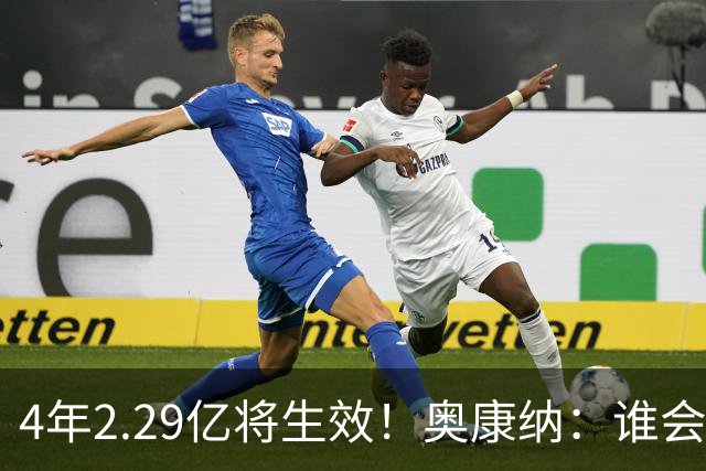 4年2.29亿将生效！奥康纳：谁会要福克斯？马刺可能不得不留着他